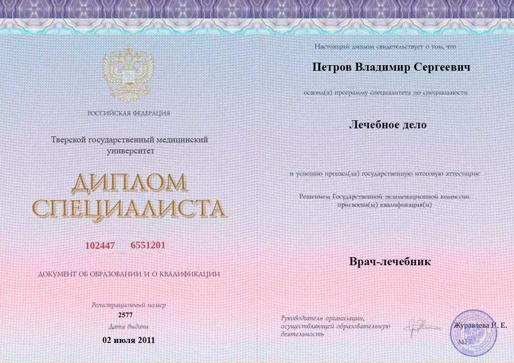 Диплом специалиста Петрова Владимира Сергеевича