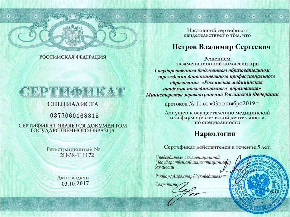 Сертификат специалиста Петрова Владимира Сергеевича